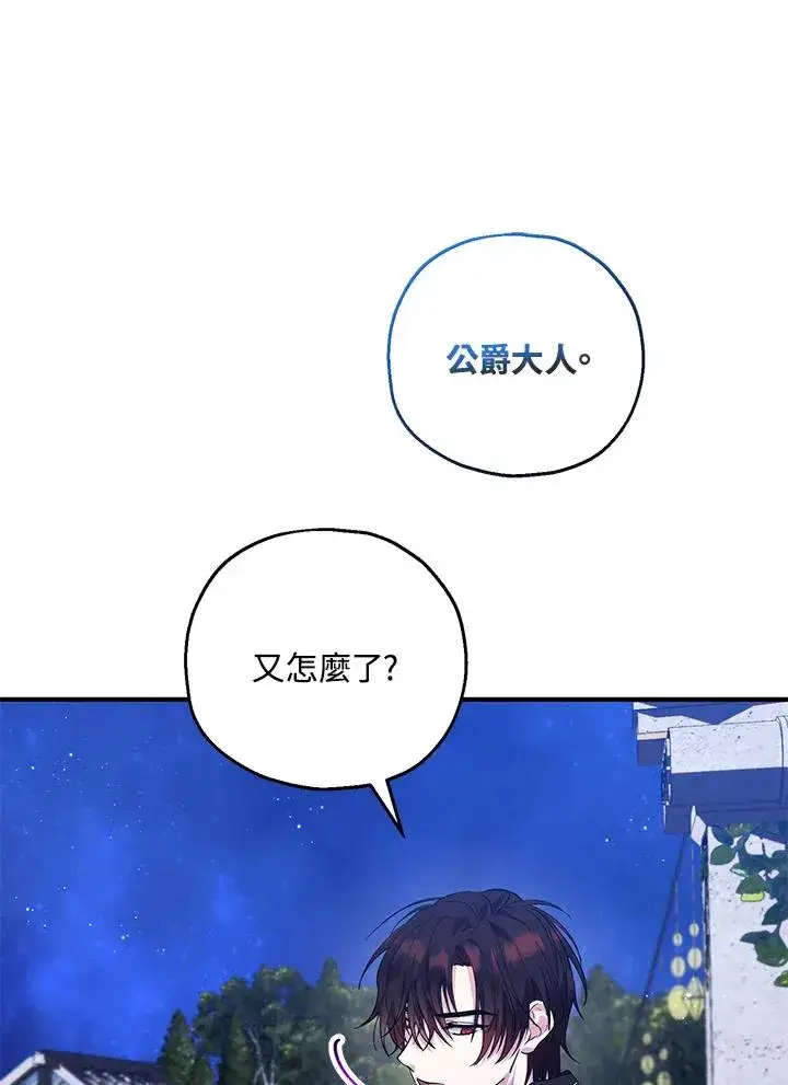 漫画《收养的儿媳准备弃养了》第39话第41张图