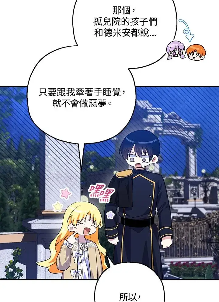 漫画《收养的儿媳准备弃养了》第39话第44张图