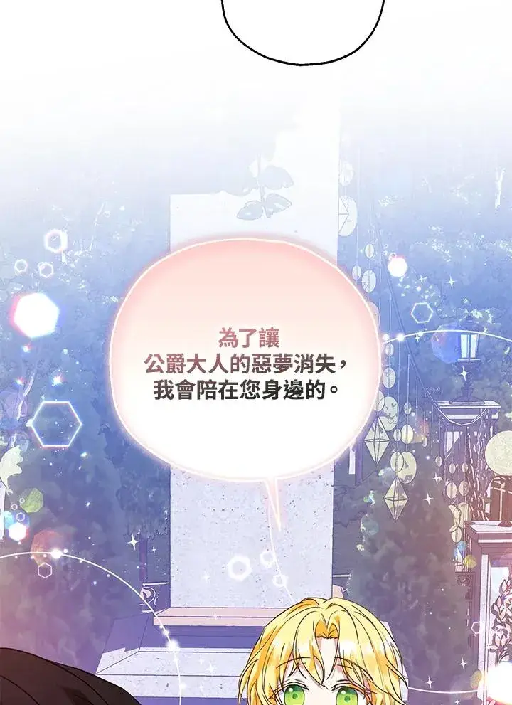 漫画《收养的儿媳准备弃养了》第39话第45张图