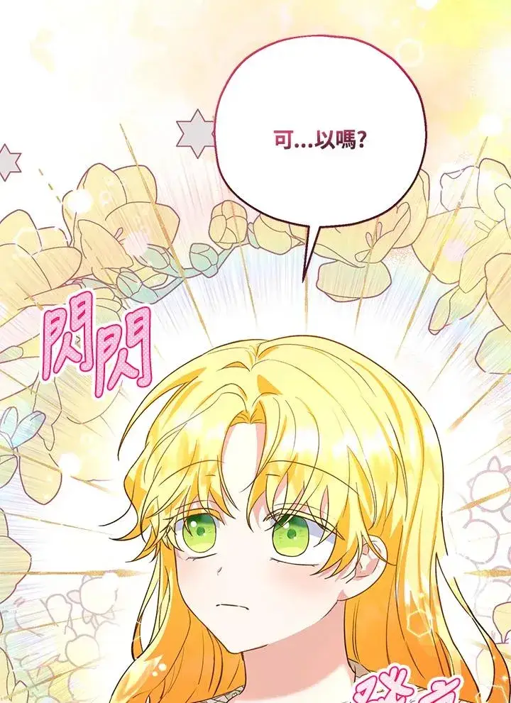 漫画《收养的儿媳准备弃养了》第39话第47张图