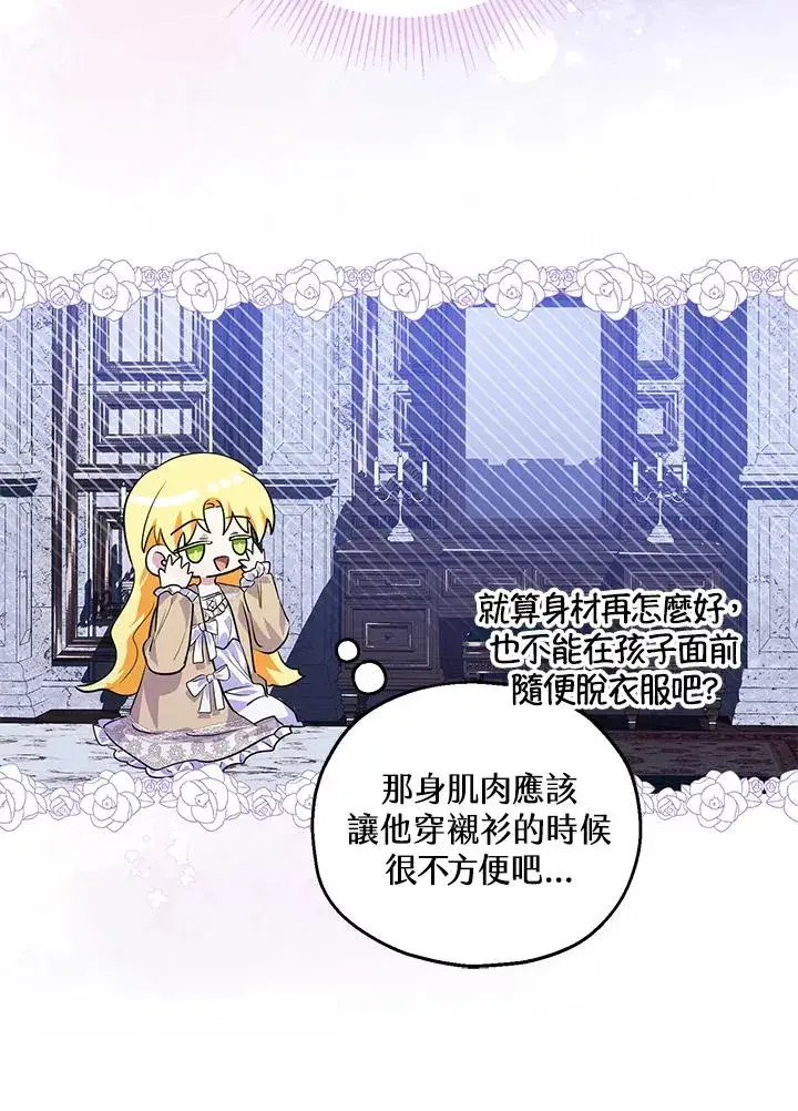 漫画《收养的儿媳准备弃养了》第39话第54张图
