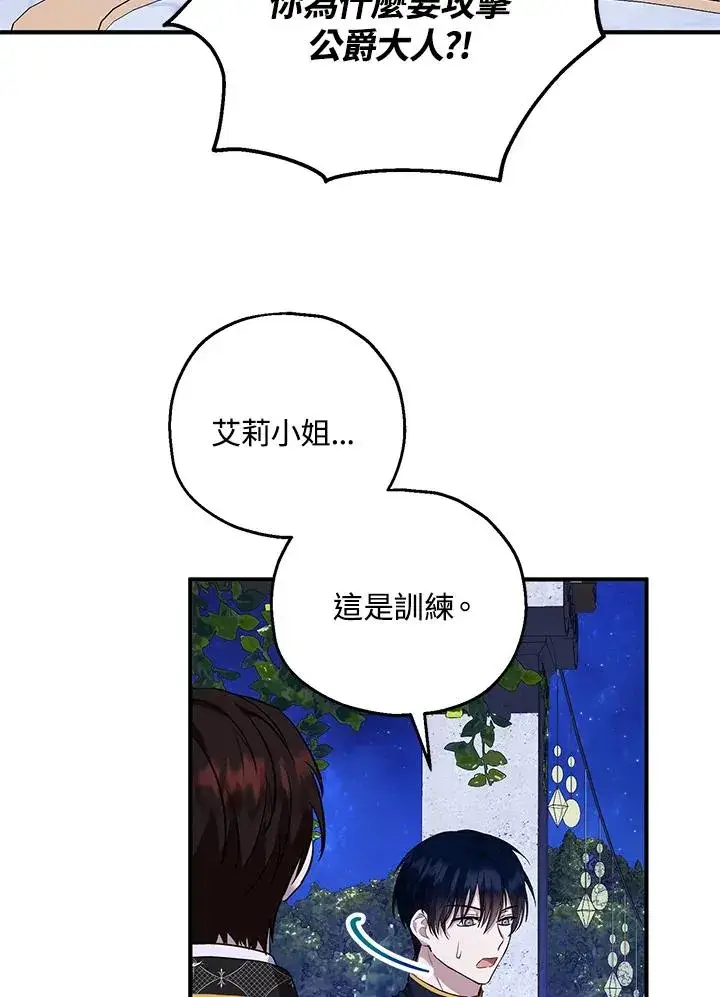 漫画《收养的儿媳准备弃养了》第39话第6张图