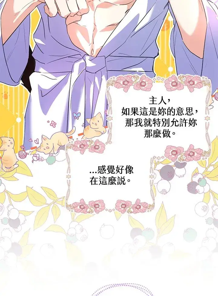 漫画《收养的儿媳准备弃养了》第39话第60张图