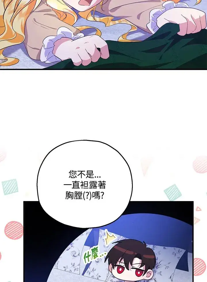 漫画《收养的儿媳准备弃养了》第39话第65张图
