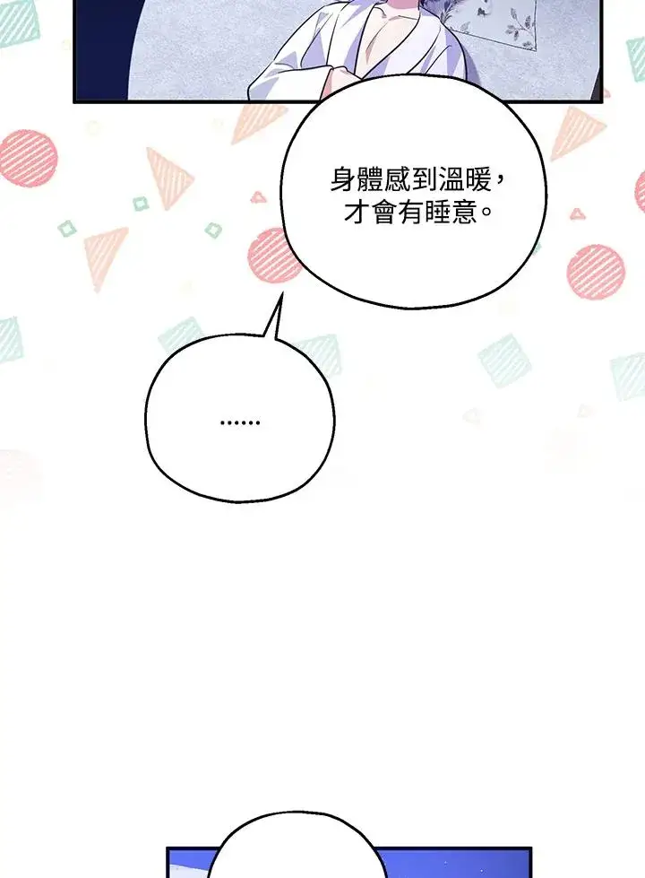 漫画《收养的儿媳准备弃养了》第39话第66张图