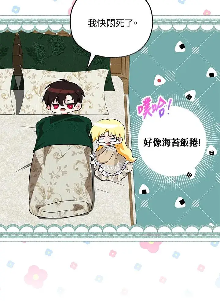 漫画《收养的儿媳准备弃养了》第39话第68张图