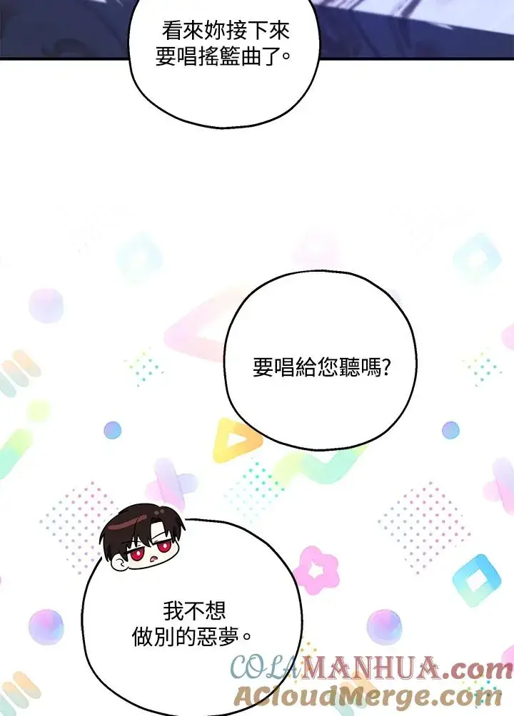 漫画《收养的儿媳准备弃养了》第39话第70张图