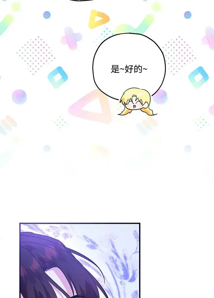 漫画《收养的儿媳准备弃养了》第39话第71张图