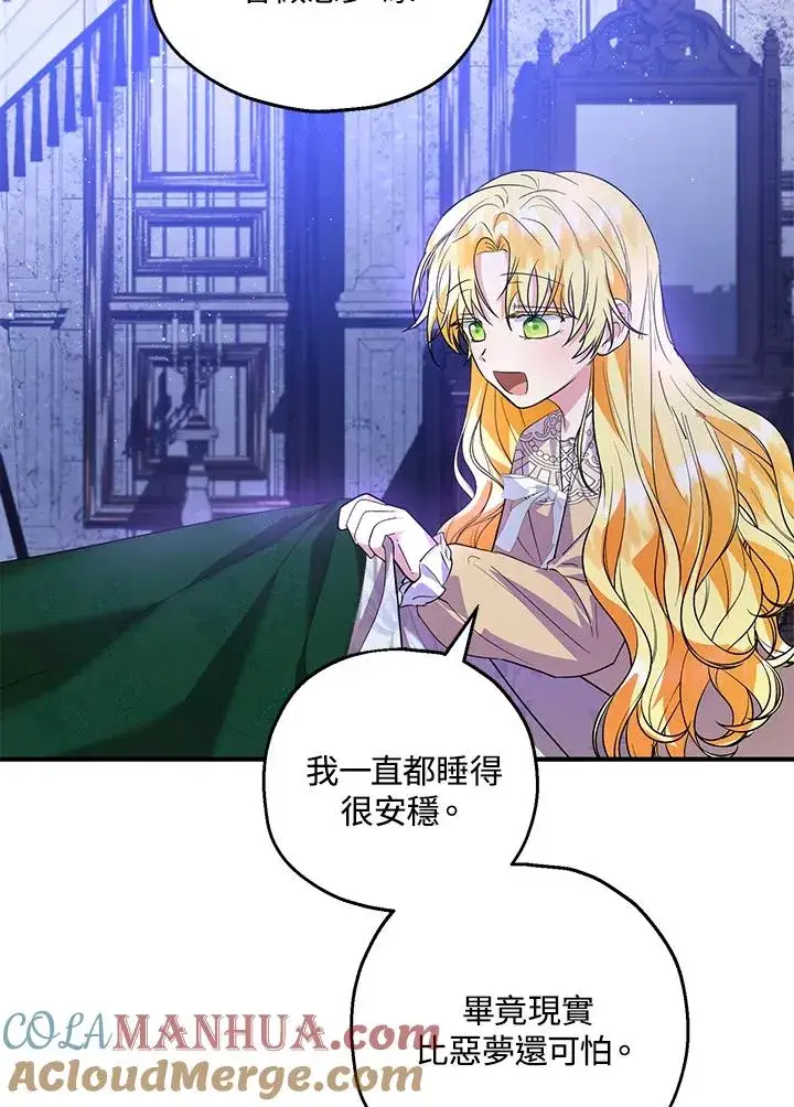 漫画《收养的儿媳准备弃养了》第39话第73张图