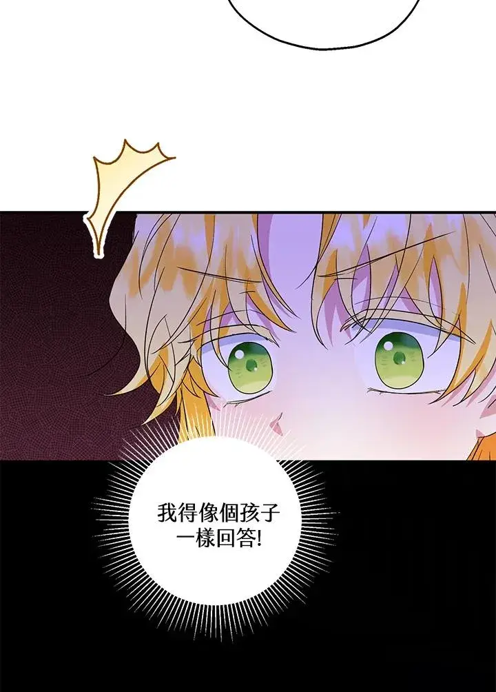 漫画《收养的儿媳准备弃养了》第39话第74张图