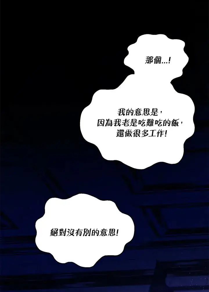 漫画《收养的儿媳准备弃养了》第39话第75张图