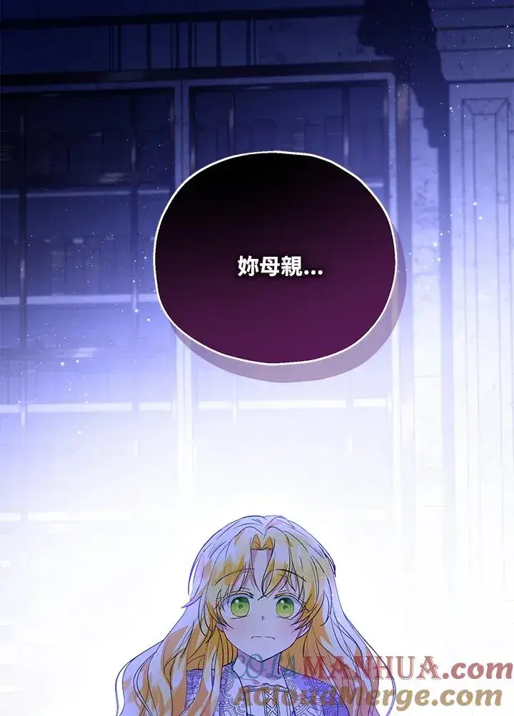 漫画《收养的儿媳准备弃养了》第39话第76张图