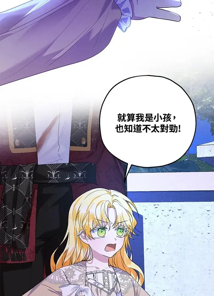 漫画《收养的儿媳准备弃养了》第39话第8张图