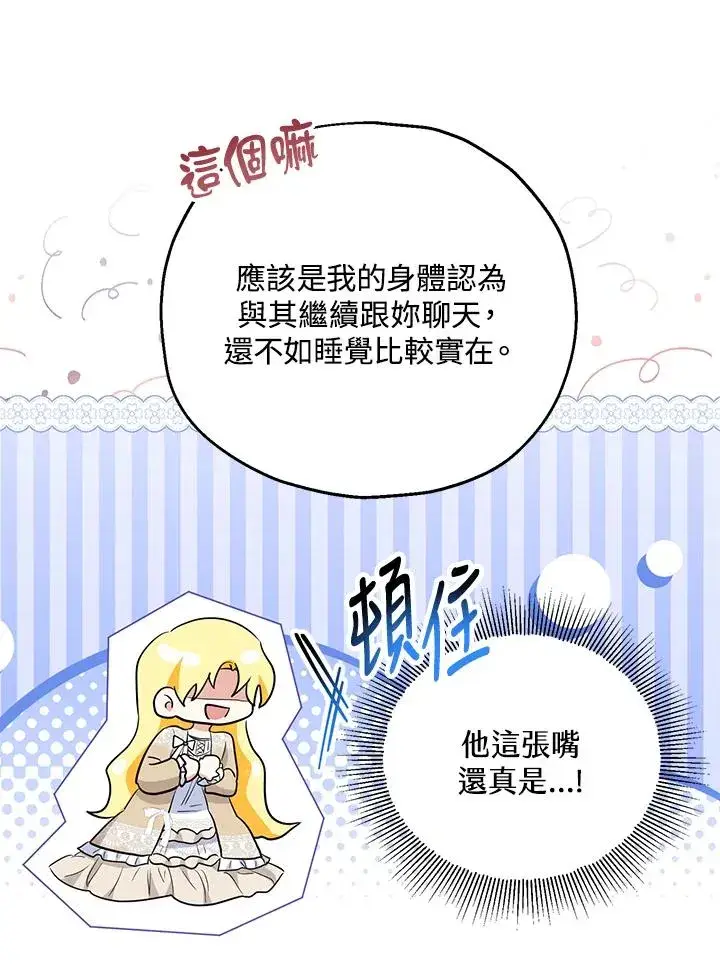 漫画《收养的儿媳准备弃养了》第40话第14张图