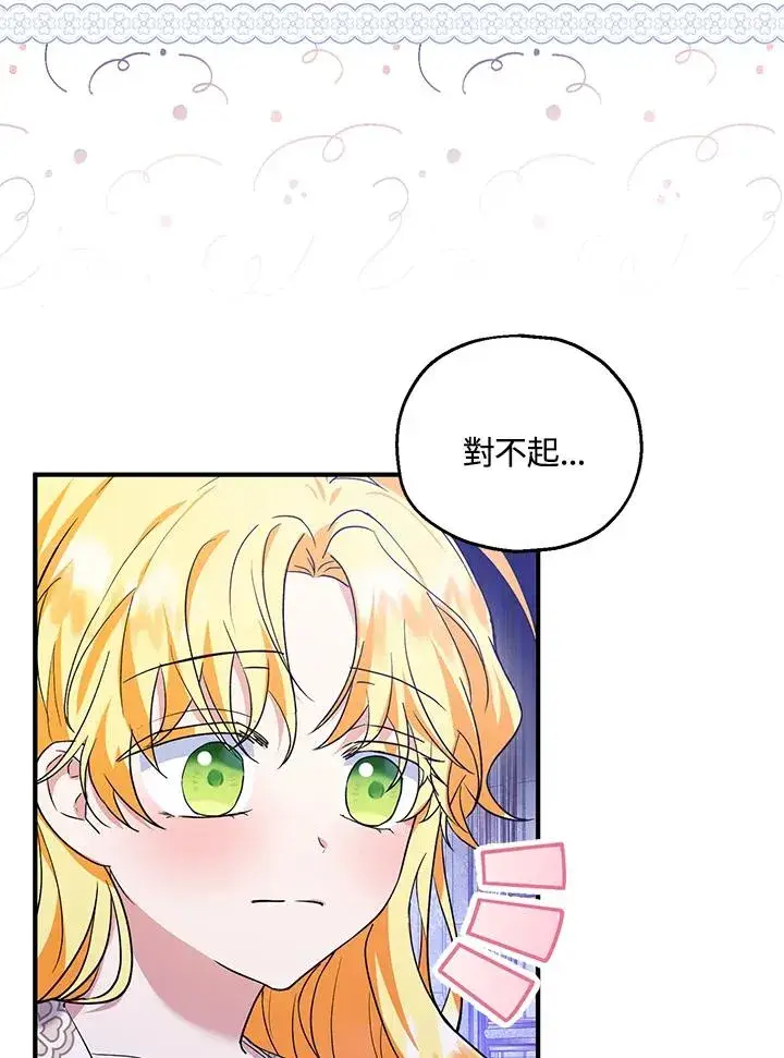 漫画《收养的儿媳准备弃养了》第40话第15张图