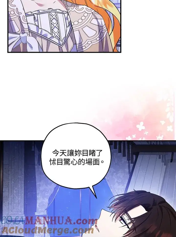 漫画《收养的儿媳准备弃养了》第40话第16张图
