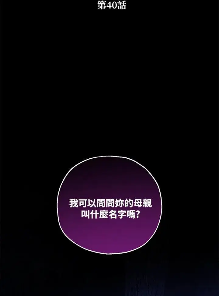 漫画《收养的儿媳准备弃养了》第40话第2张图