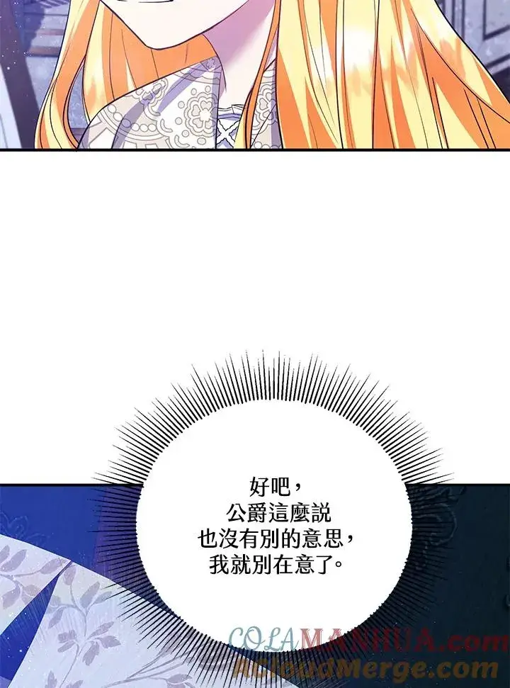 漫画《收养的儿媳准备弃养了》第40话第25张图