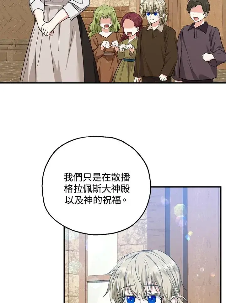 漫画《收养的儿媳准备弃养了》第40话第38张图