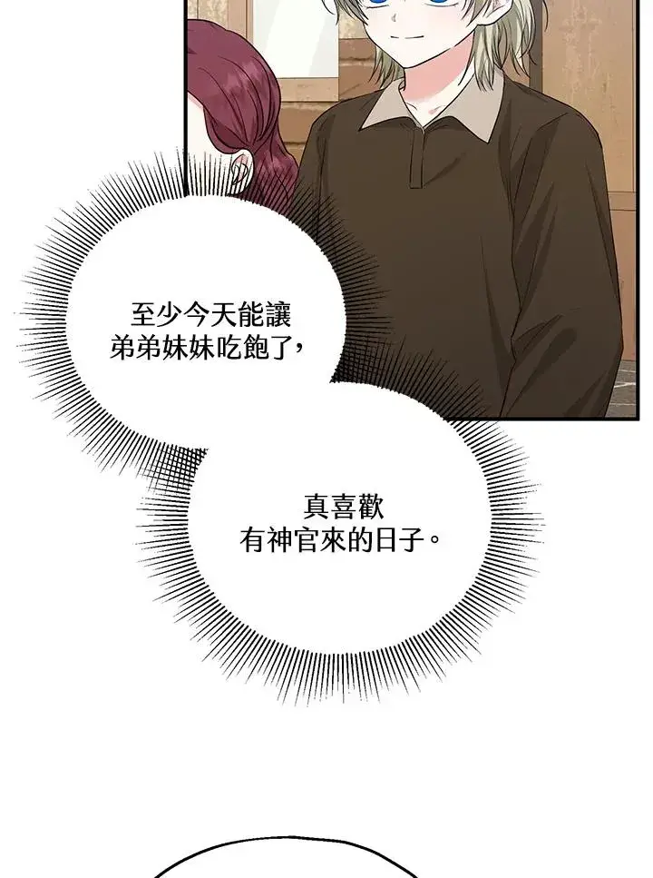 漫画《收养的儿媳准备弃养了》第40话第39张图