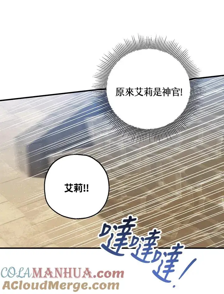 漫画《收养的儿媳准备弃养了》第40话第43张图