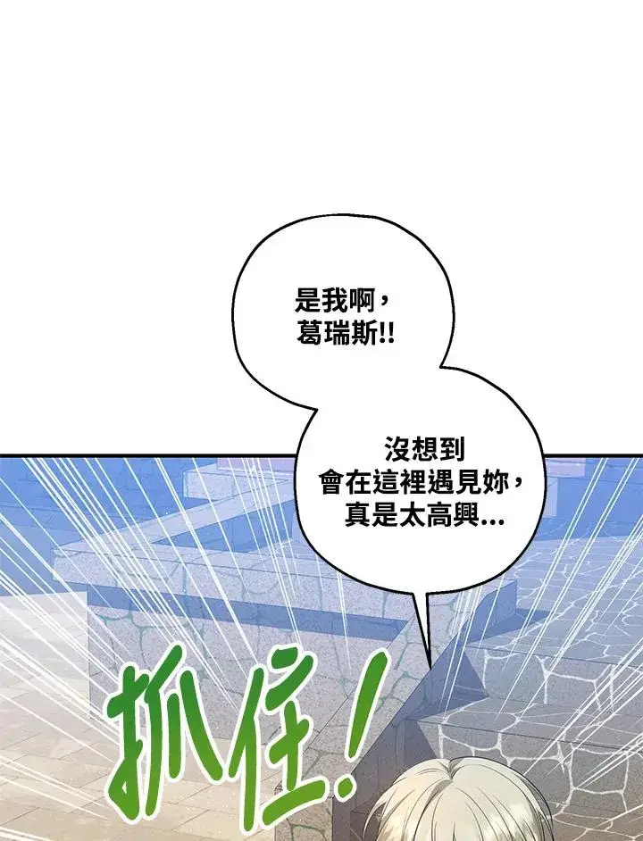 漫画《收养的儿媳准备弃养了》第40话第44张图