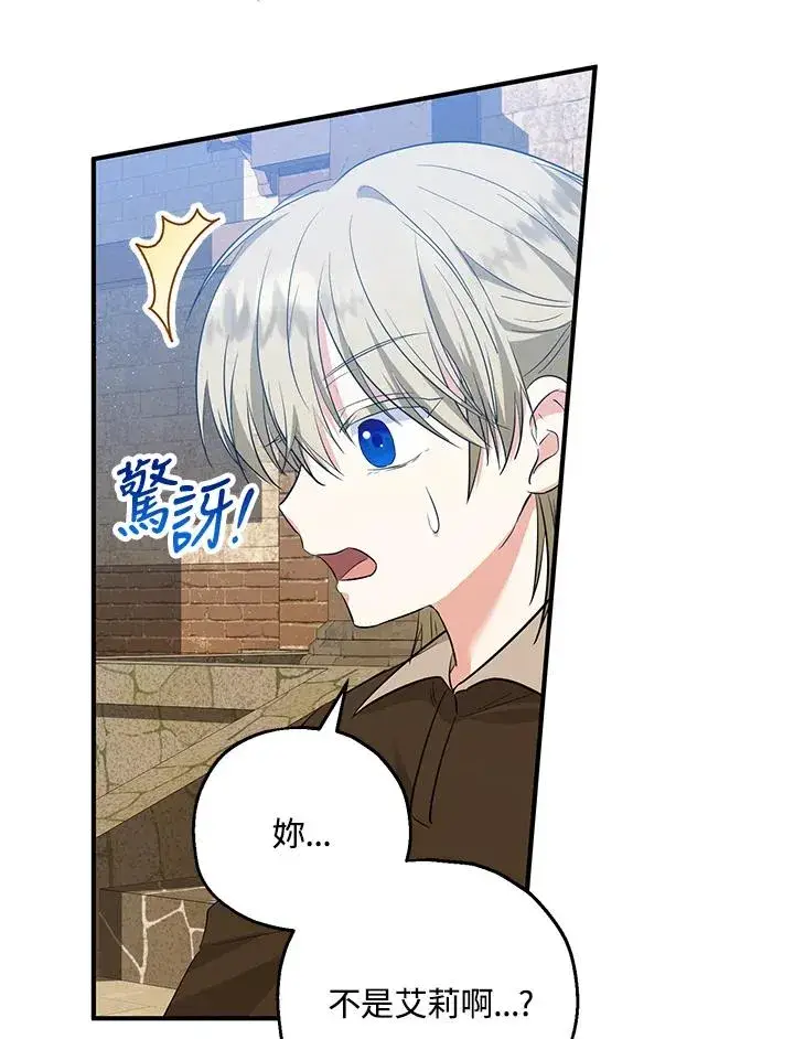 漫画《收养的儿媳准备弃养了》第40话第47张图