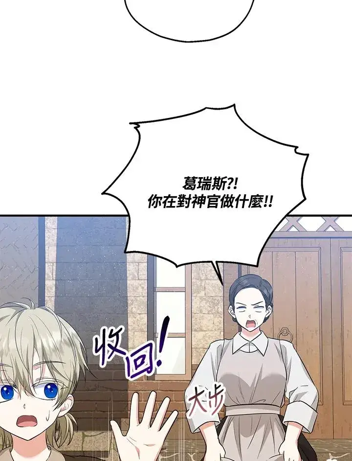 漫画《收养的儿媳准备弃养了》第40话第48张图