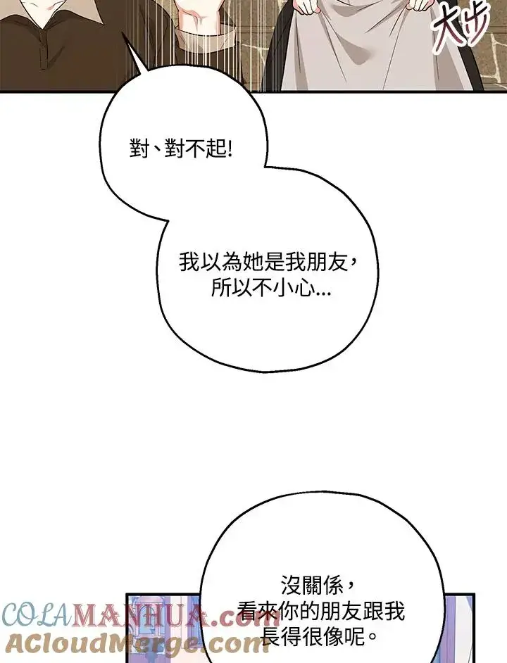 漫画《收养的儿媳准备弃养了》第40话第49张图