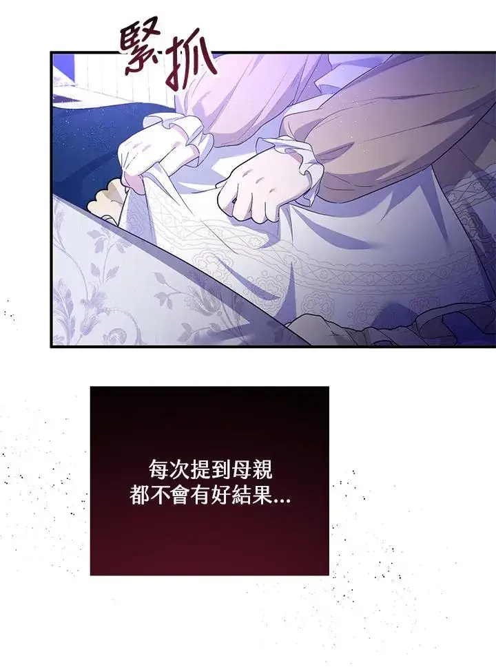 漫画《收养的儿媳准备弃养了》第40话第5张图