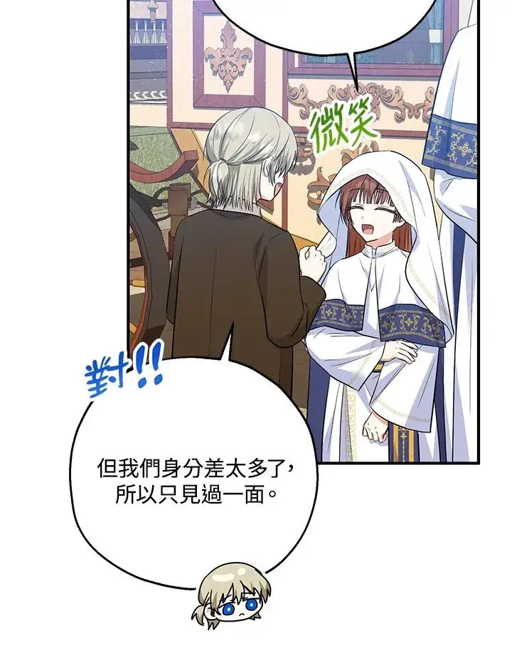 漫画《收养的儿媳准备弃养了》第40话第50张图