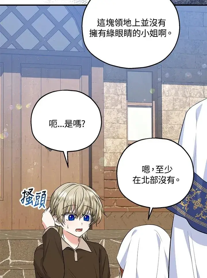 漫画《收养的儿媳准备弃养了》第40话第53张图