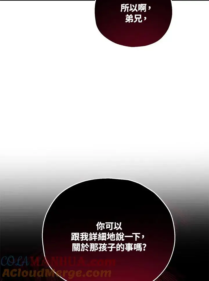 漫画《收养的儿媳准备弃养了》第40话第55张图