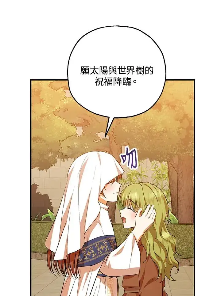 漫画《收养的儿媳准备弃养了》第40话第59张图