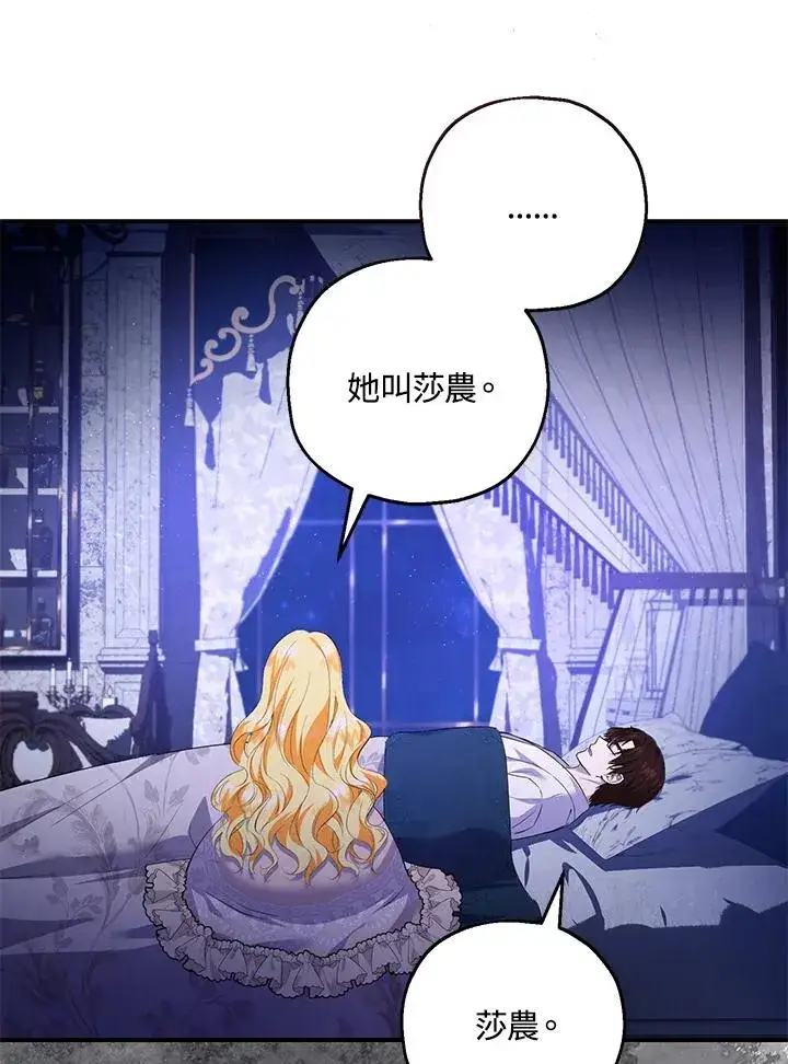 漫画《收养的儿媳准备弃养了》第40话第6张图