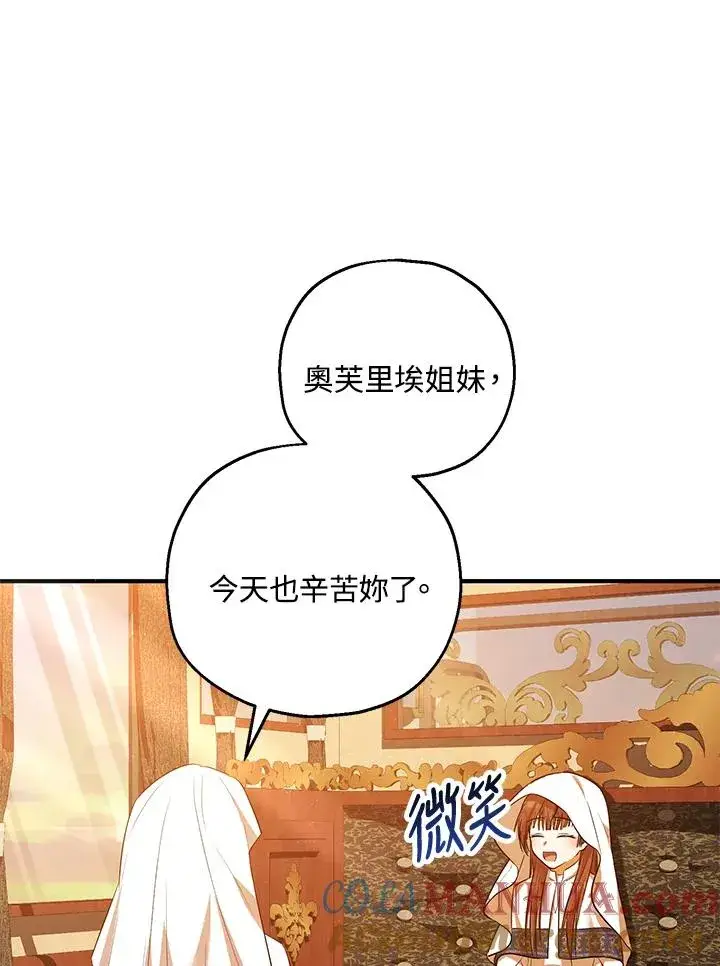 漫画《收养的儿媳准备弃养了》第40话第61张图