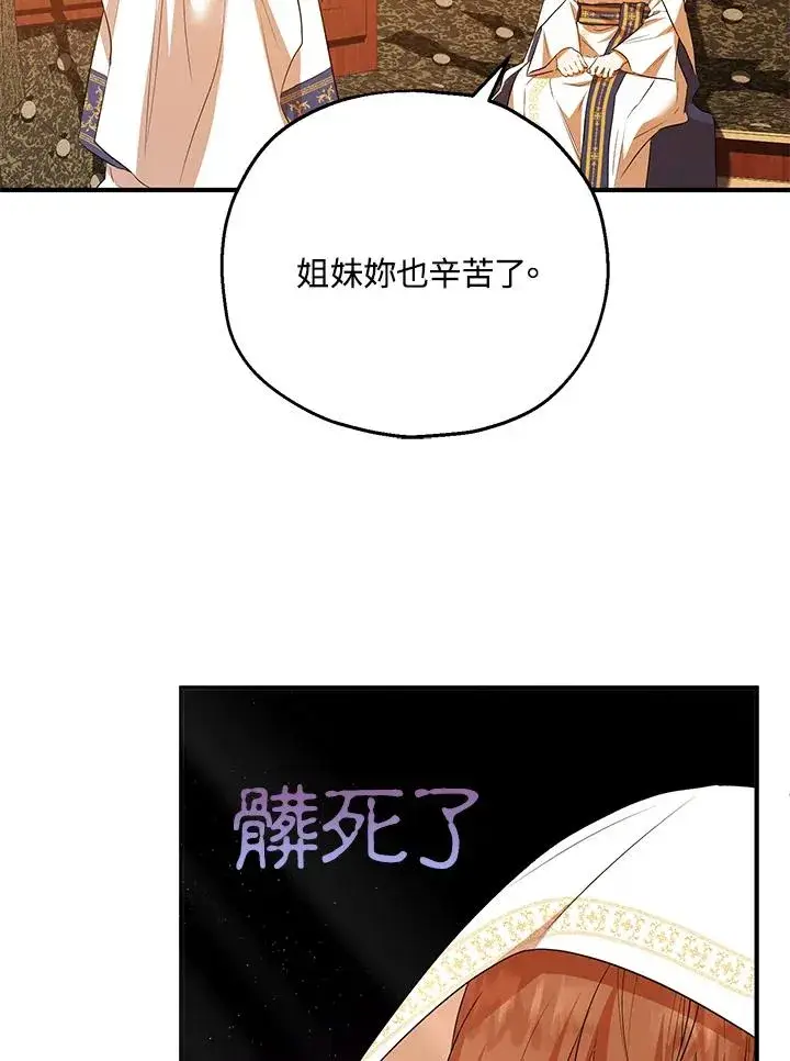 漫画《收养的儿媳准备弃养了》第40话第62张图