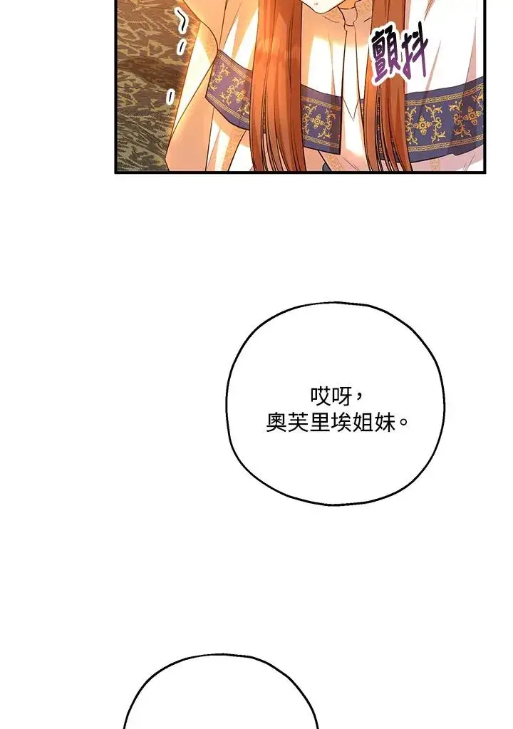 漫画《收养的儿媳准备弃养了》第40话第66张图