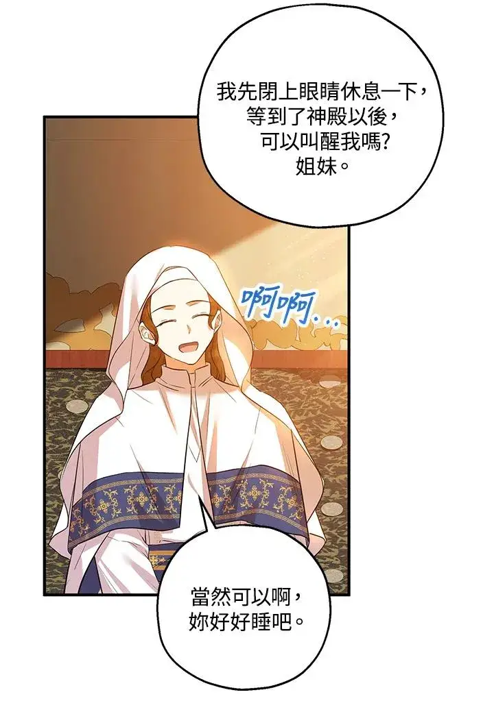 漫画《收养的儿媳准备弃养了》第40话第71张图