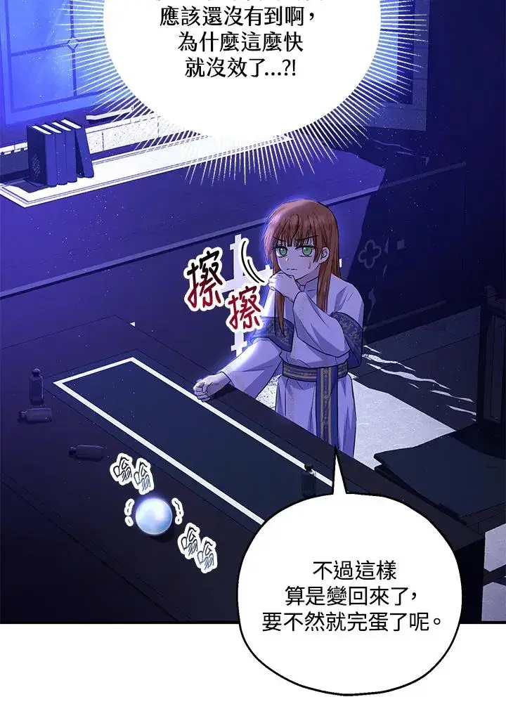 漫画《收养的儿媳准备弃养了》第40话第74张图