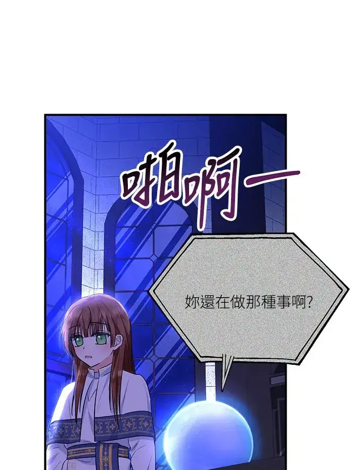 漫画《收养的儿媳准备弃养了》第40话第75张图