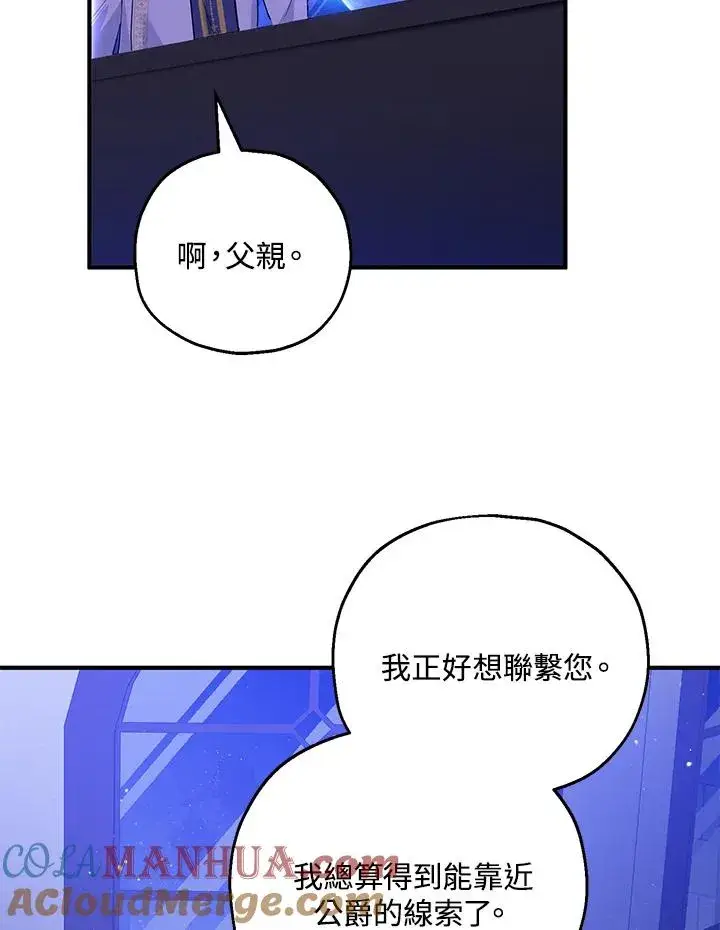 漫画《收养的儿媳准备弃养了》第40话第76张图