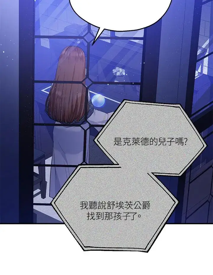 漫画《收养的儿媳准备弃养了》第40话第77张图