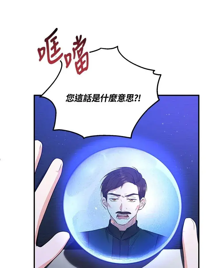 漫画《收养的儿媳准备弃养了》第40话第78张图