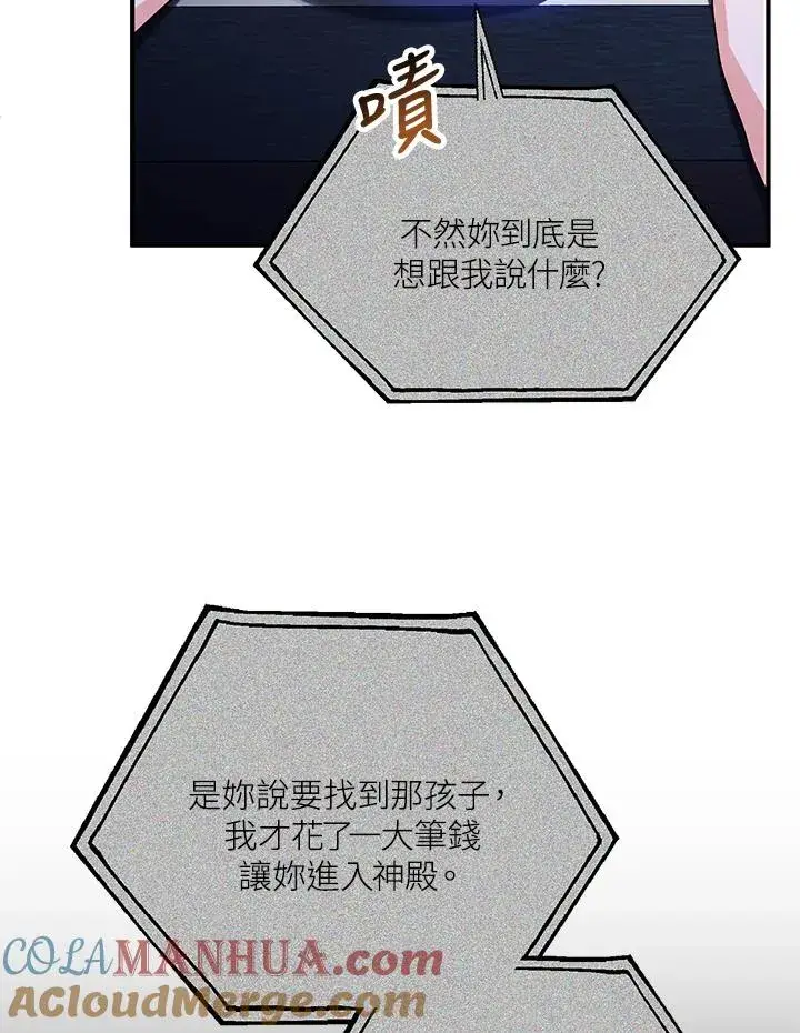 漫画《收养的儿媳准备弃养了》第40话第79张图