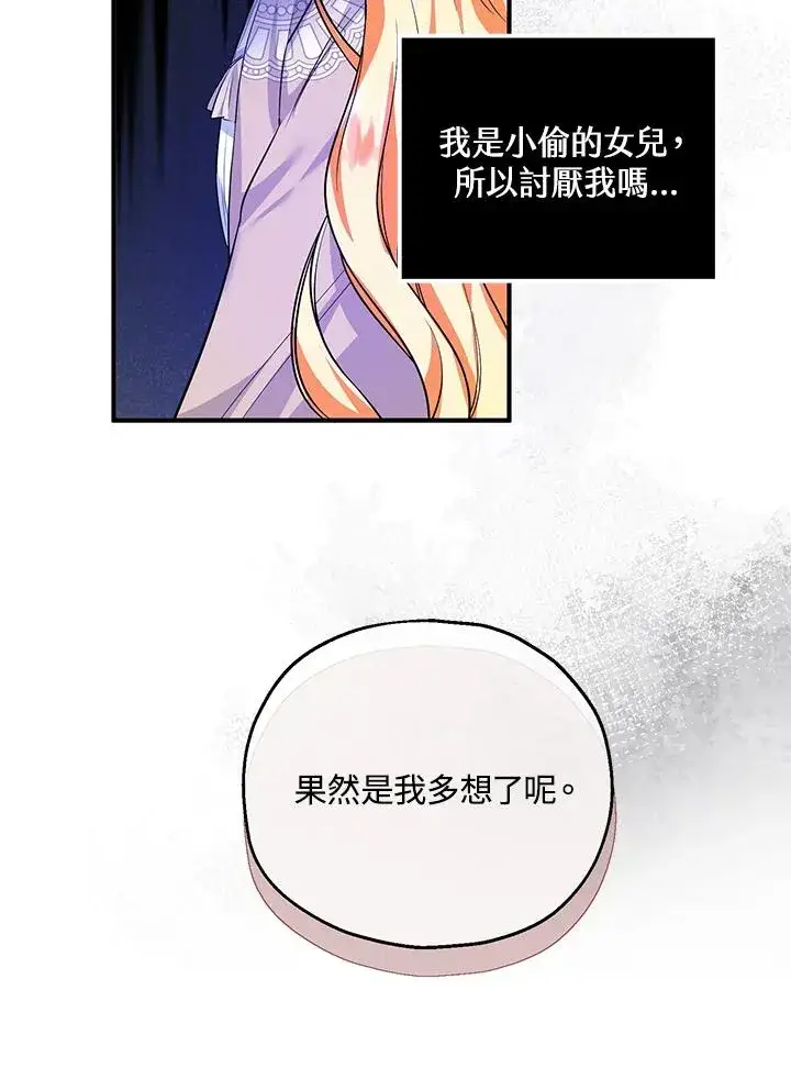漫画《收养的儿媳准备弃养了》第40话第8张图