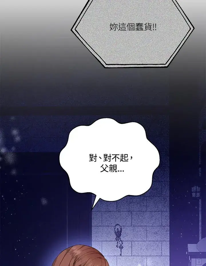 漫画《收养的儿媳准备弃养了》第40话第80张图
