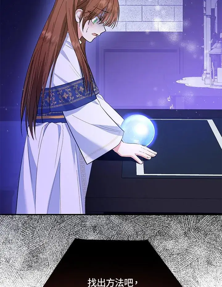 漫画《收养的儿媳准备弃养了》第40话第81张图