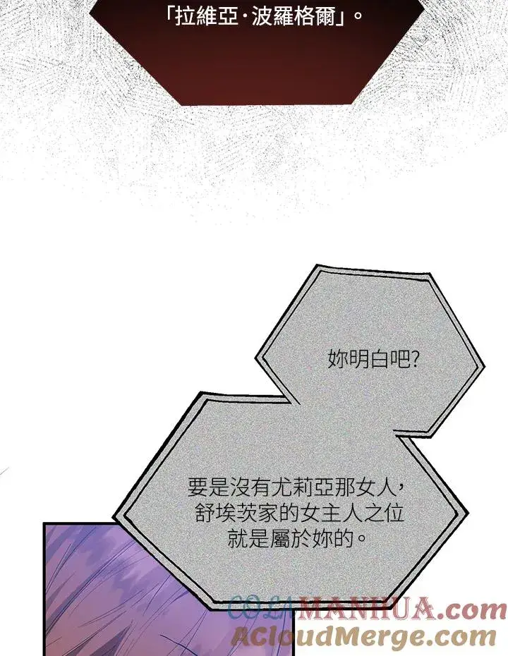 漫画《收养的儿媳准备弃养了》第40话第82张图
