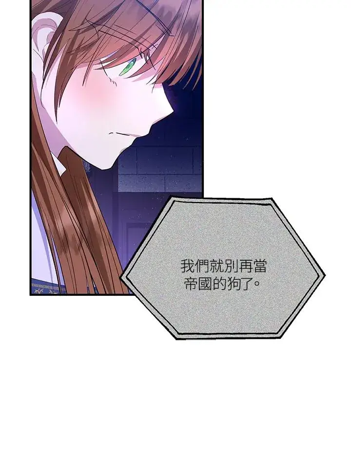 漫画《收养的儿媳准备弃养了》第40话第83张图